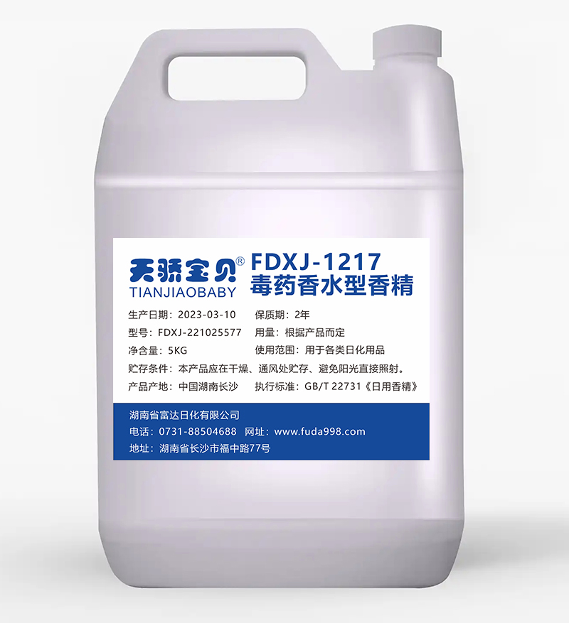 天驕寶貝香精